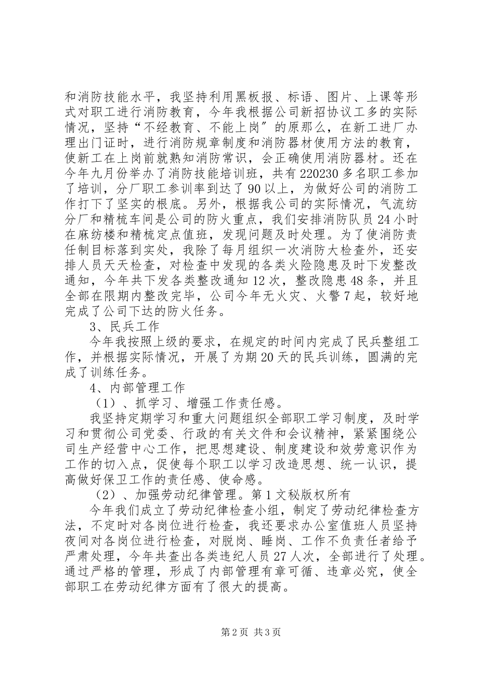 2023年公司安全保卫述职报告.docx_第2页