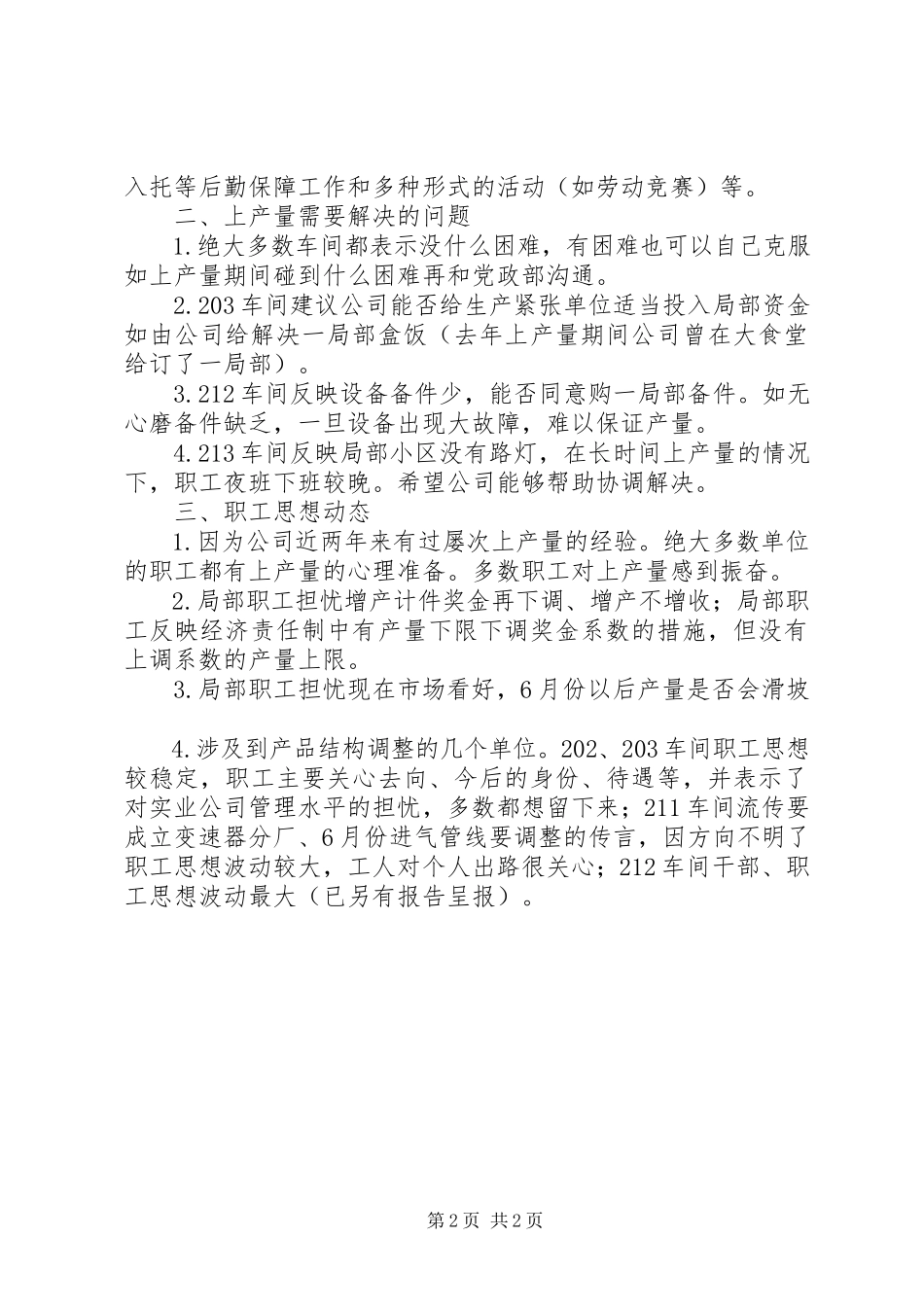 2023年公司增产动员落实情况的调研工作报告.docx_第2页