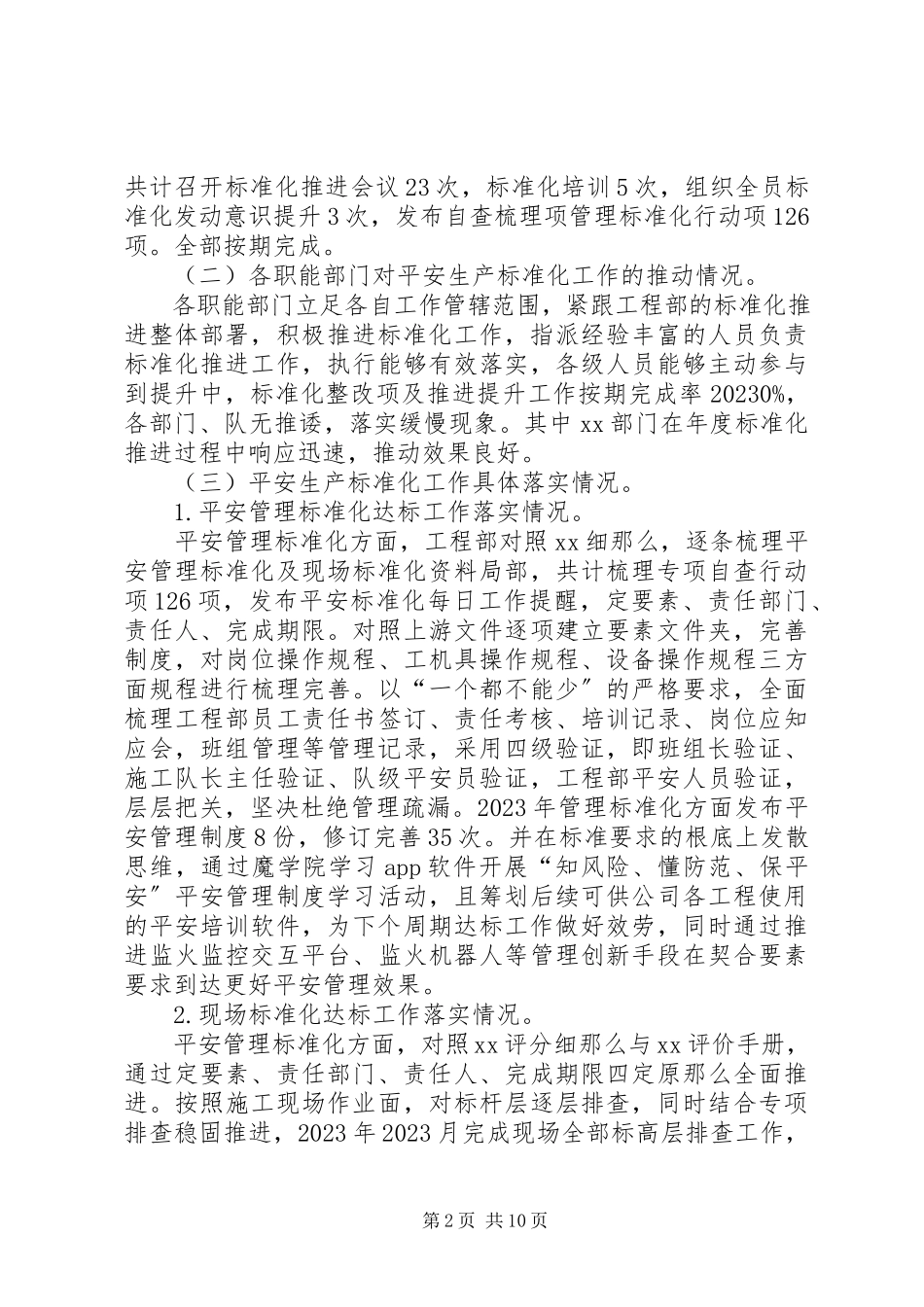 2023年公司安全生产标准化工作总结报告.docx_第2页