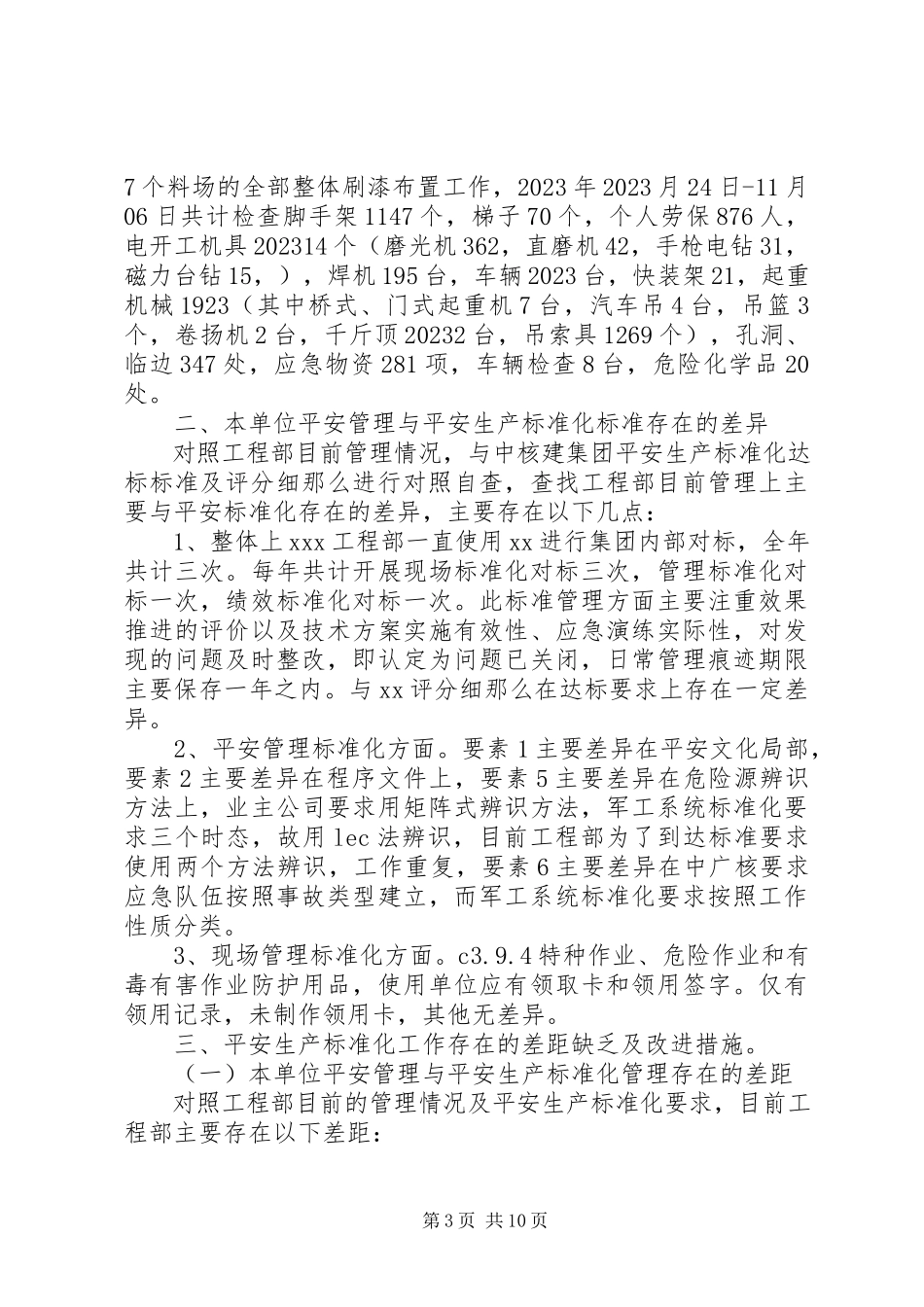 2023年公司安全生产标准化工作总结报告.docx_第3页