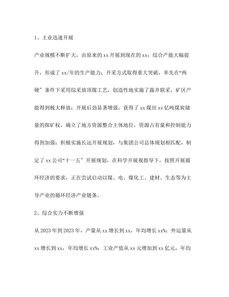 2023年公司实践科学发展观分析检查报告.docx_第2页