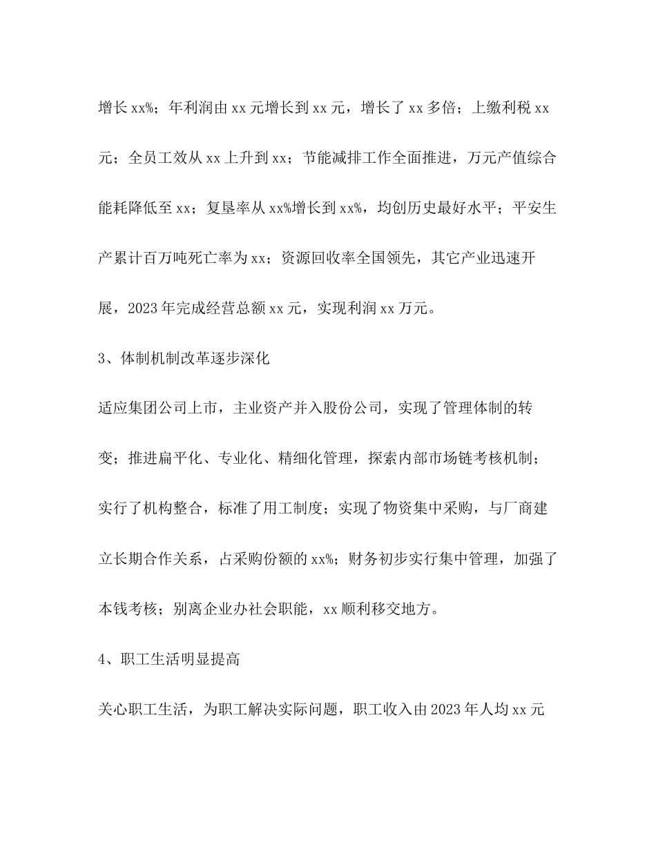 2023年公司实践科学发展观分析检查报告.docx_第3页