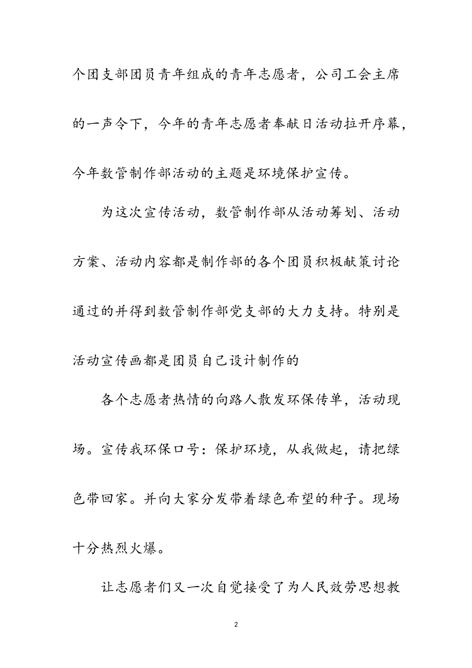 2023年公司团支部志愿者学雷锋报告范文.doc_第2页