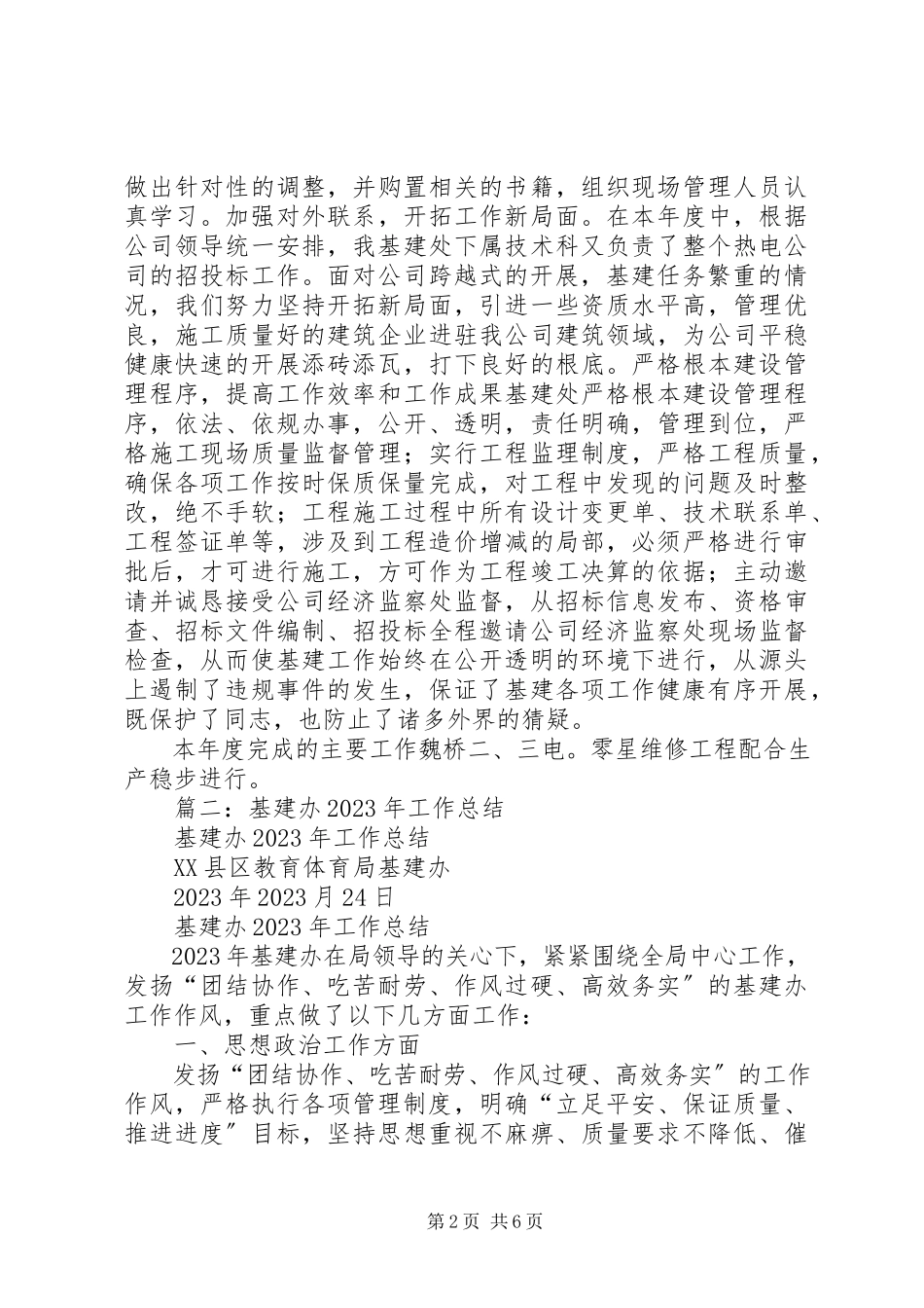 2023年公司基建办主任述职报告.docx_第2页