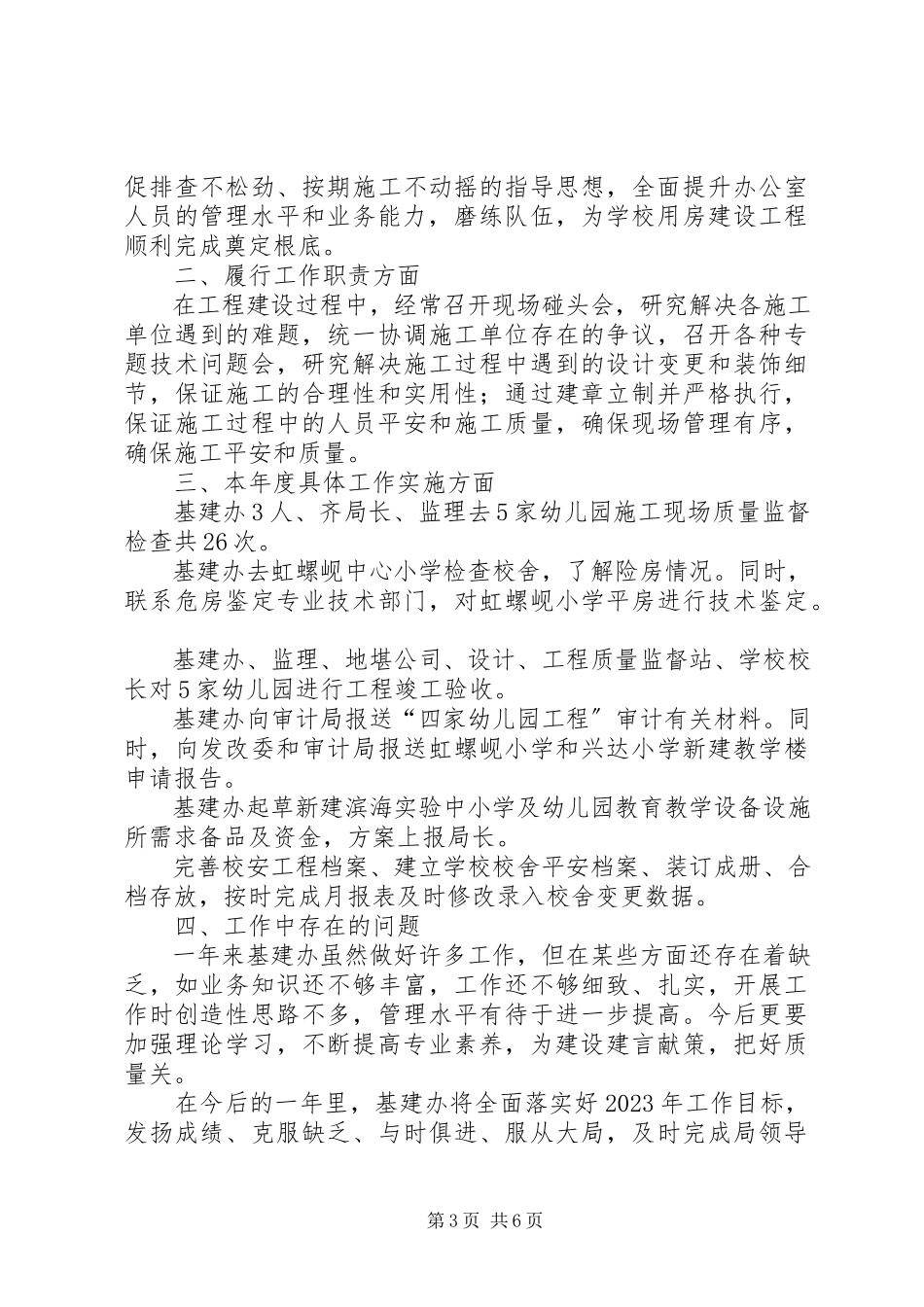 2023年公司基建办主任述职报告.docx_第3页