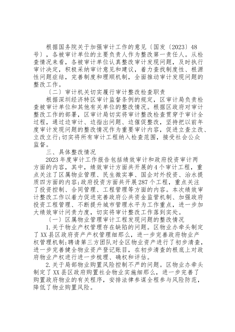 2023年公司审计工作报告范文5篇.doc_第2页