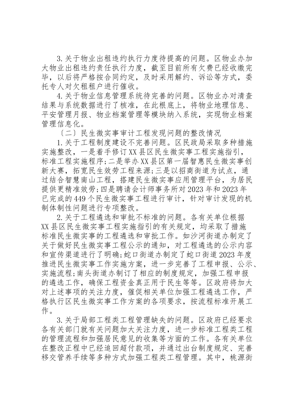 2023年公司审计工作报告范文5篇.doc_第3页