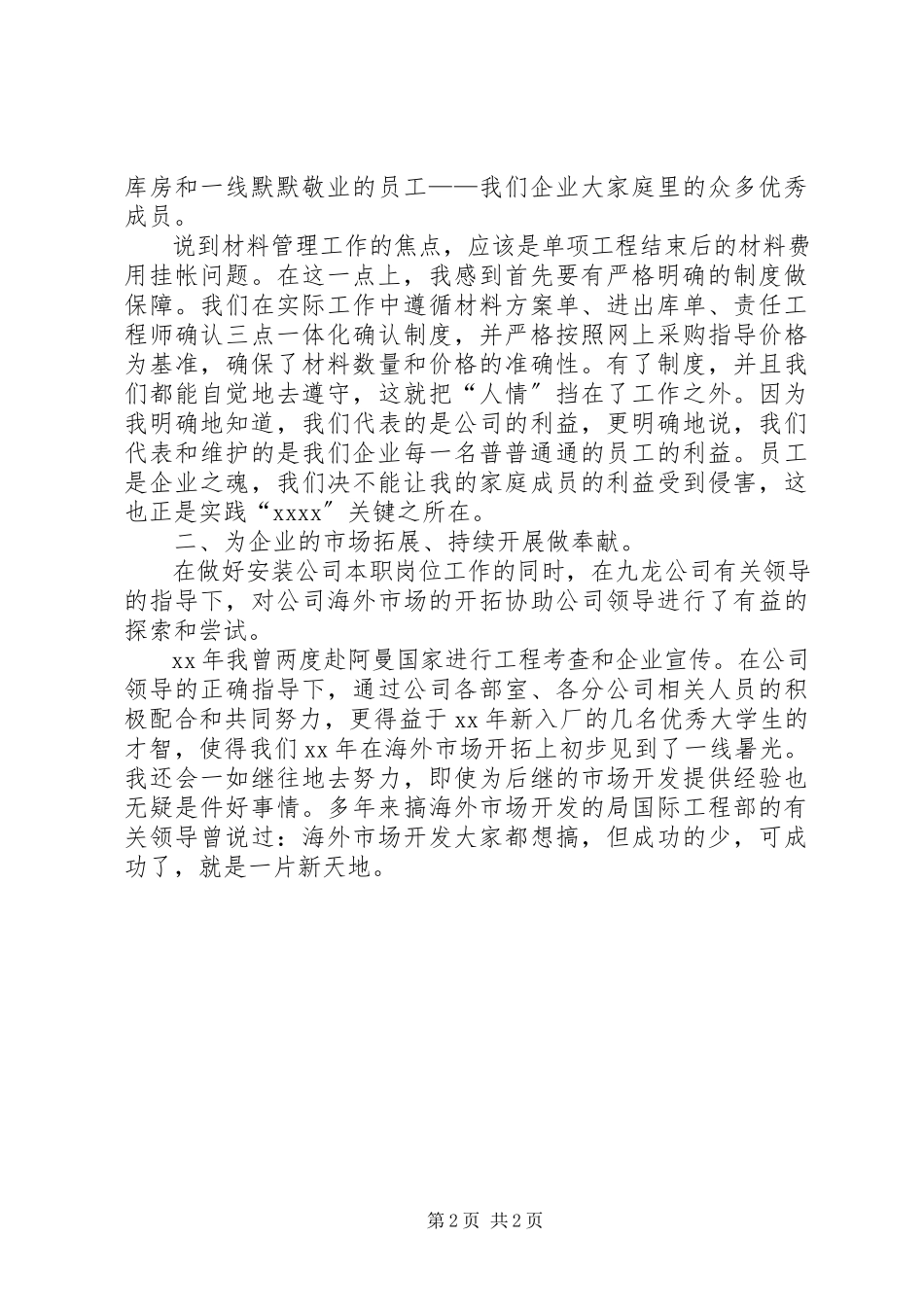 2023年公司基层管理者述职报告.docx_第2页
