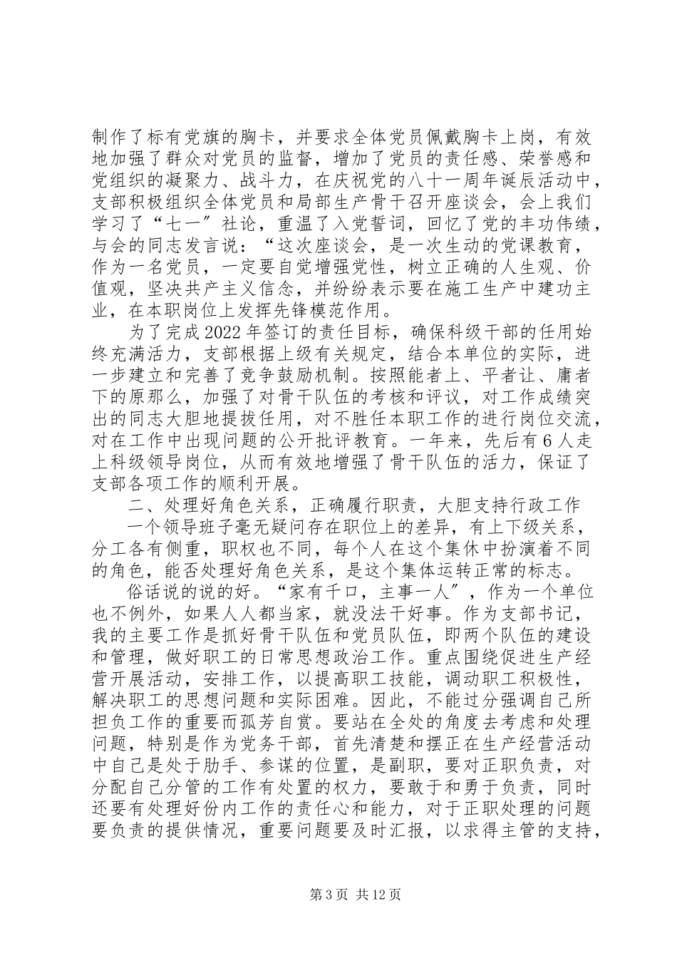2023年公司基层党支部工作报告.docx_第3页
