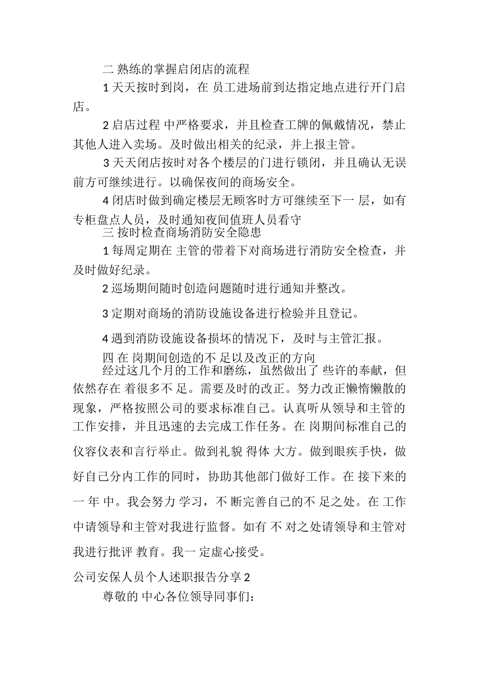 2023年公司安保队长个人述职报告分享.doc_第2页