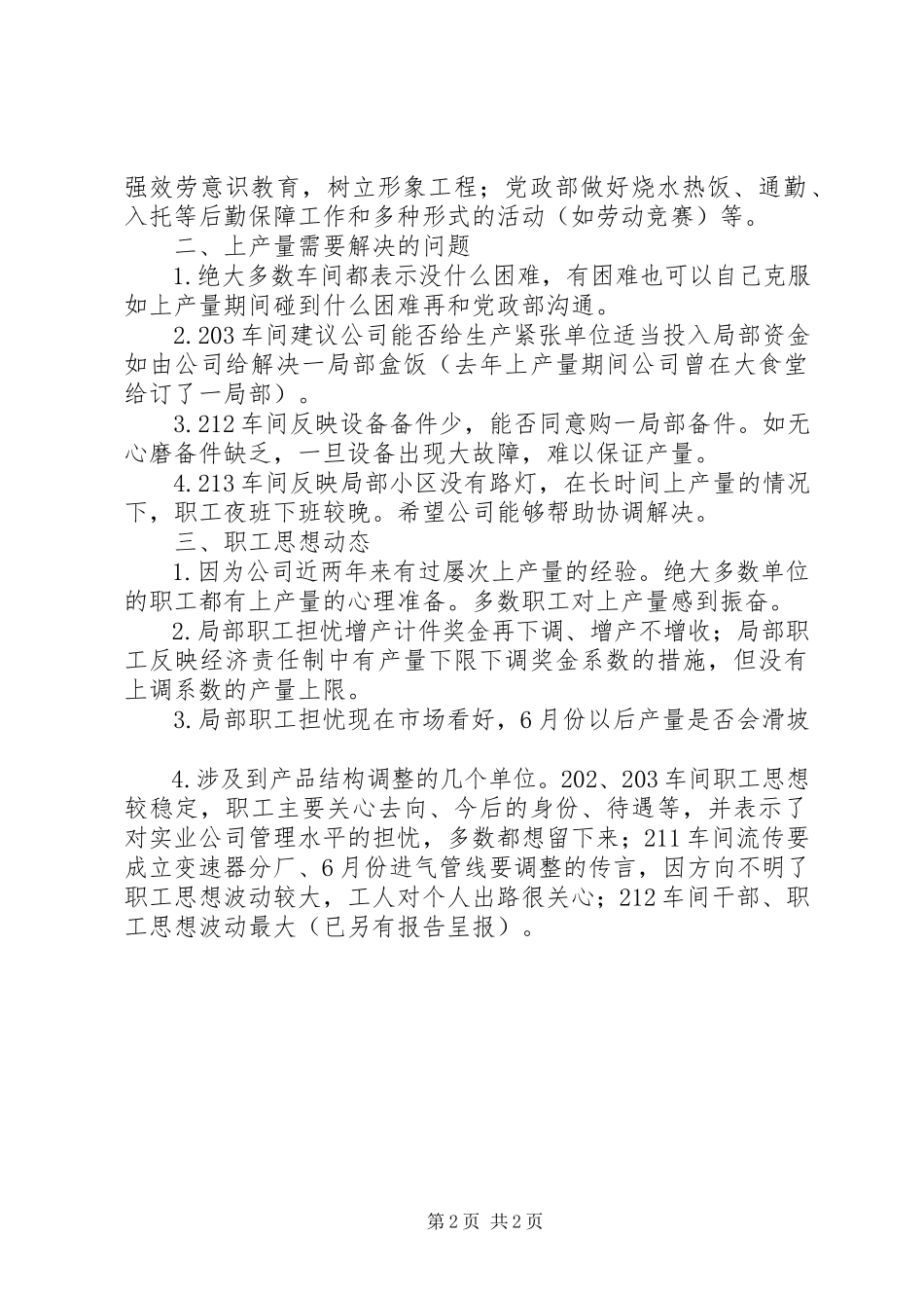 2023年公司增产动员落实情况的调研报告.docx_第2页