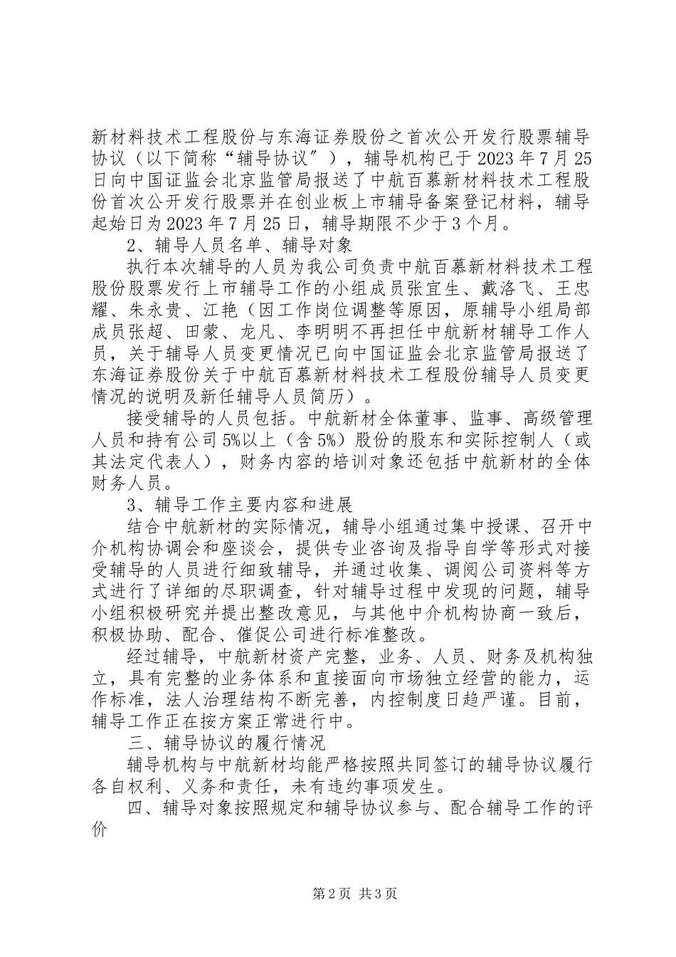 2023年公司备案申请报告.docx_第2页