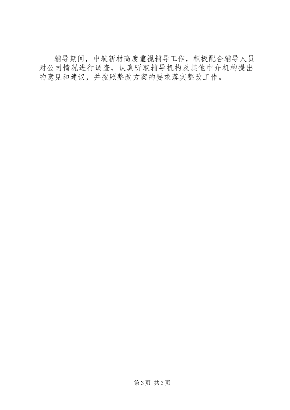 2023年公司备案申请报告.docx_第3页