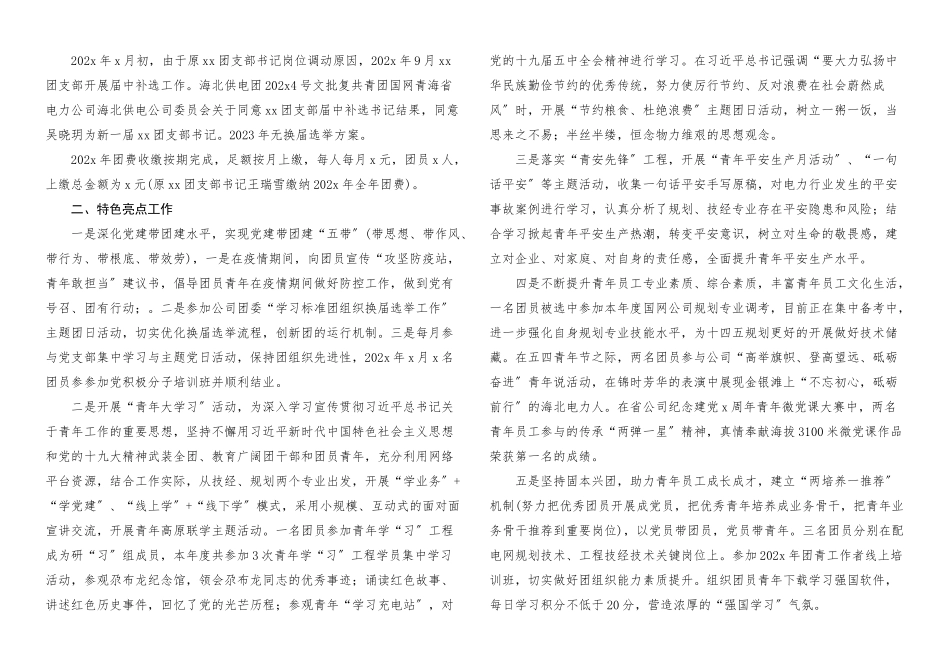 2023年公司基层团组织负责人抓团的建设工作述职报告2篇.docx_第3页