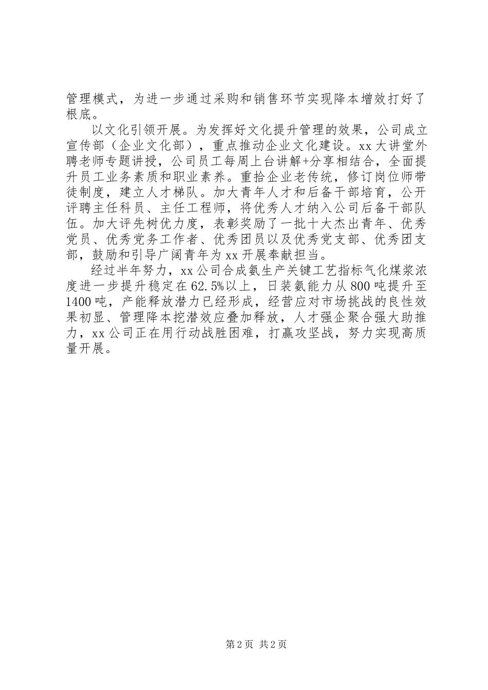 2023年公司实现高质量发展报告.docx_第2页