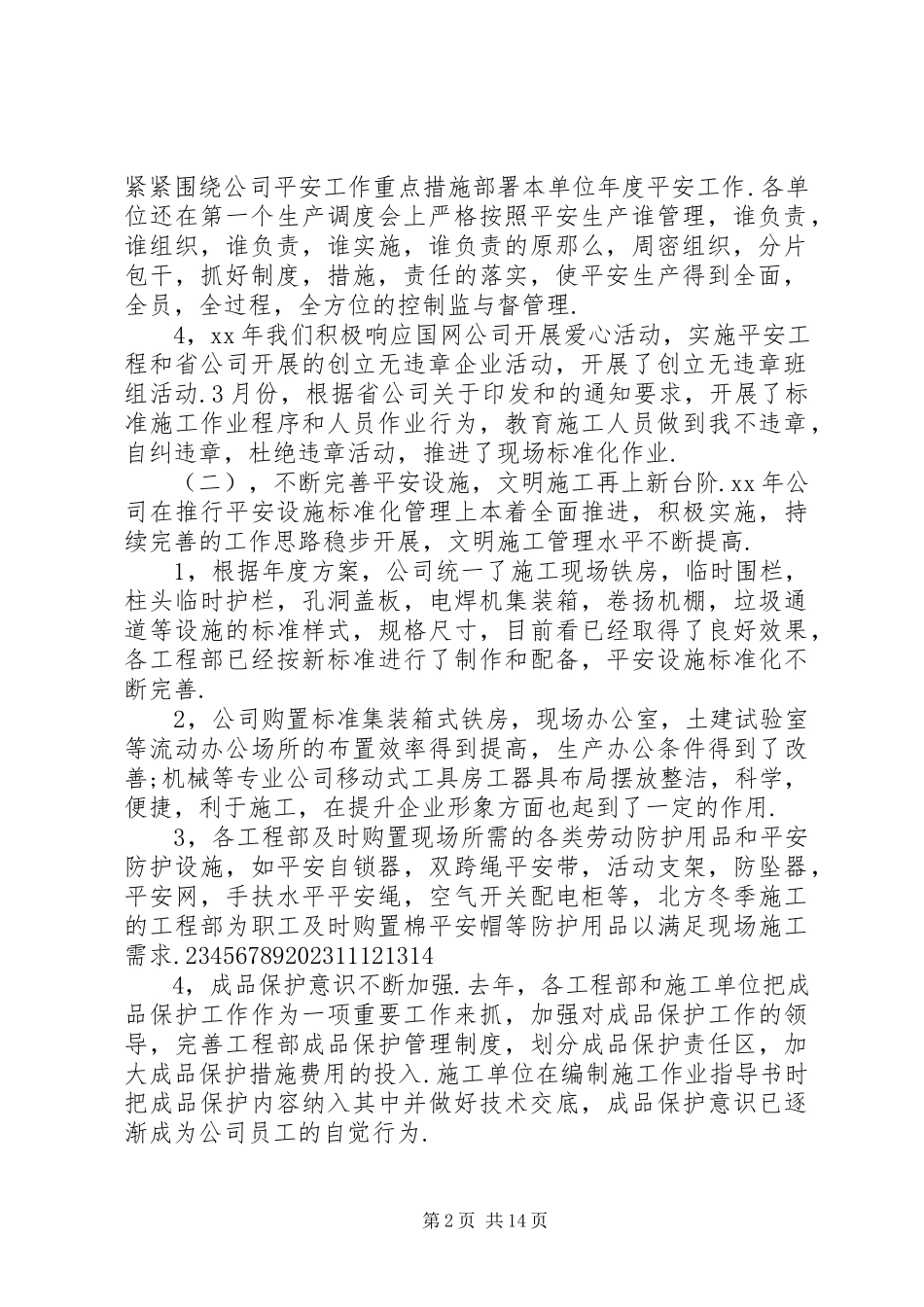 2023年公司安全质量工作报告.docx_第2页