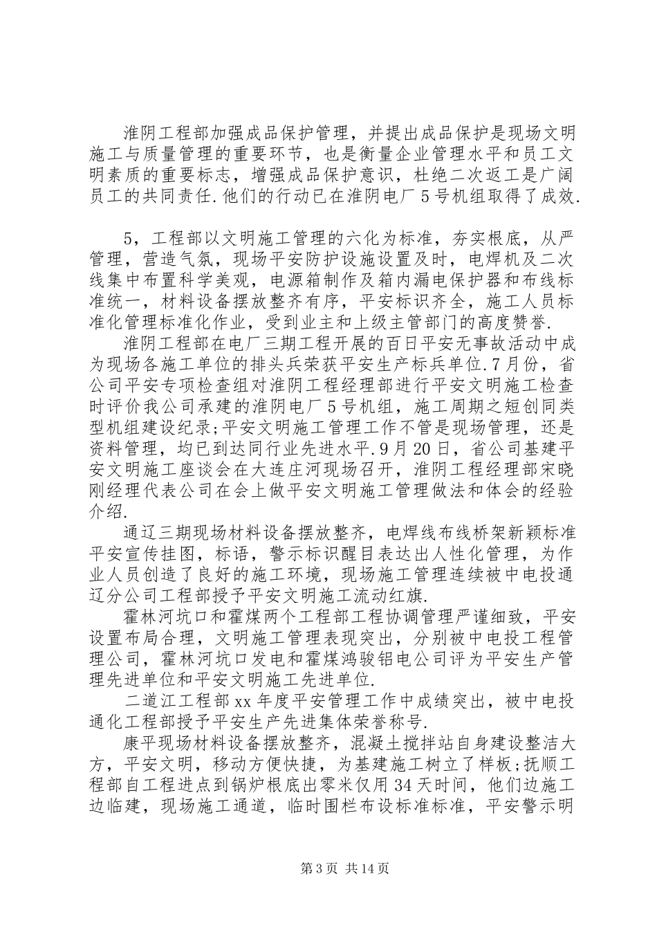 2023年公司安全质量工作报告.docx_第3页