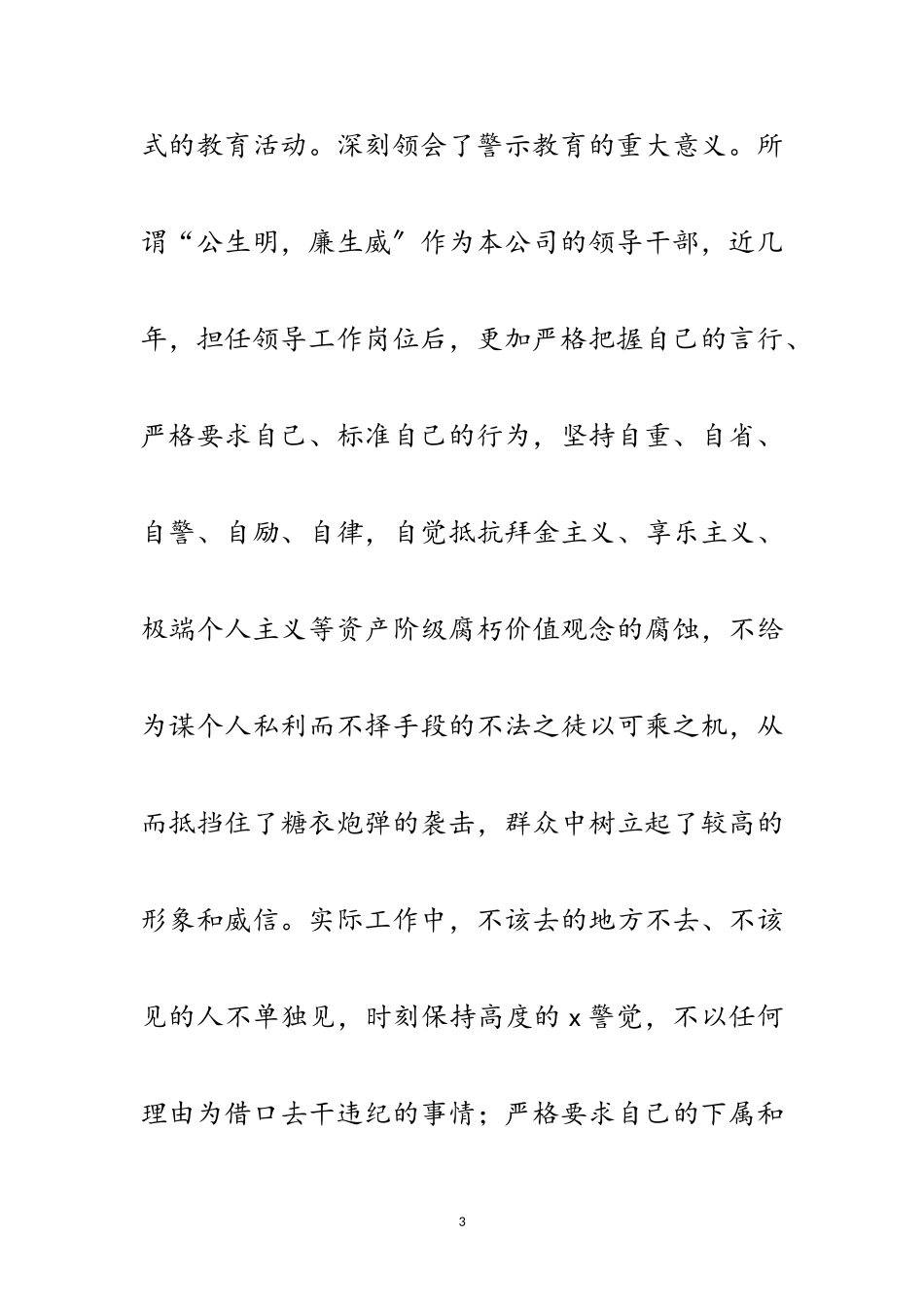 2023年公司展开民主评议整改报告范文.doc_第3页