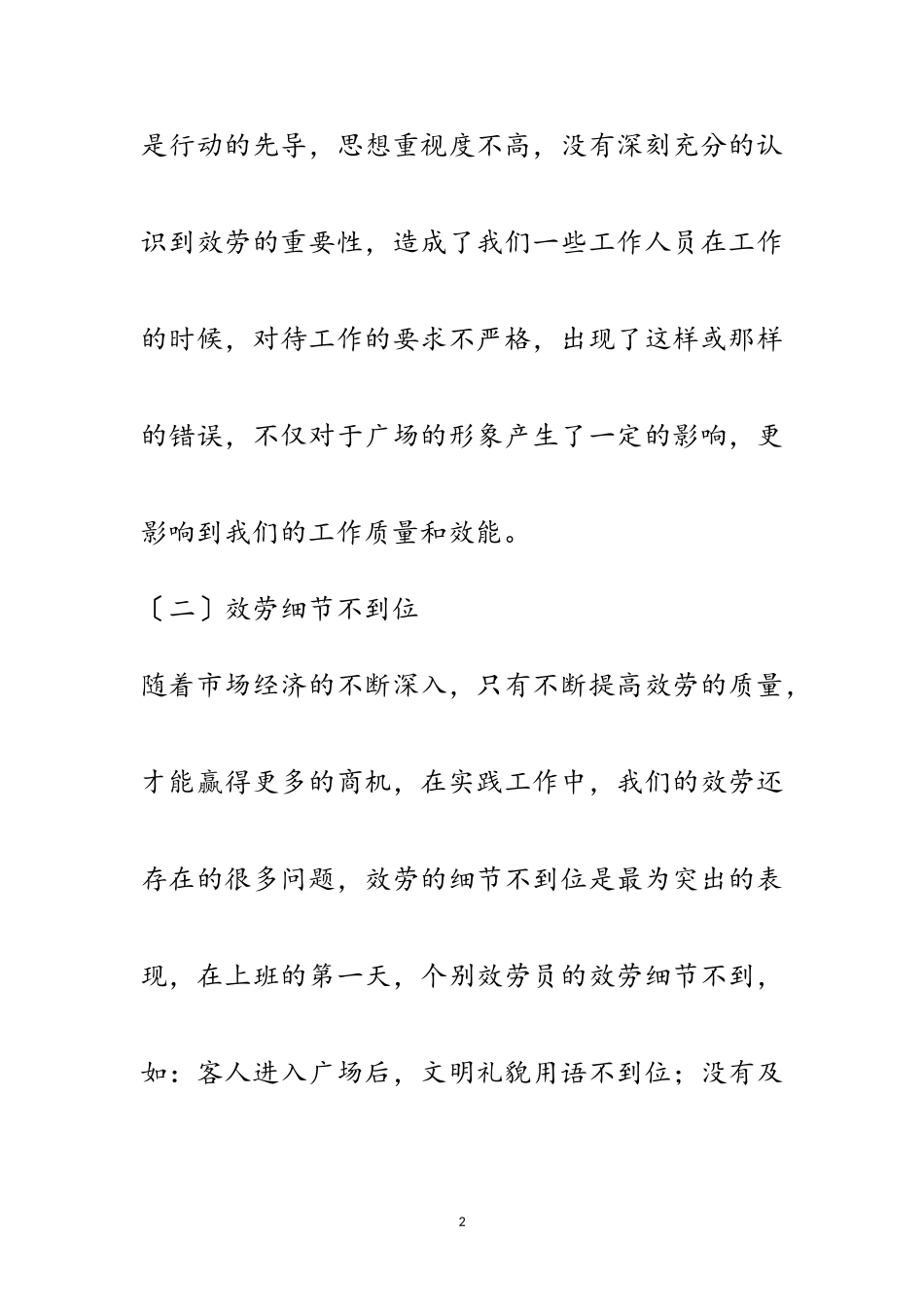 2023年公司客服部自查报告范文.doc_第2页