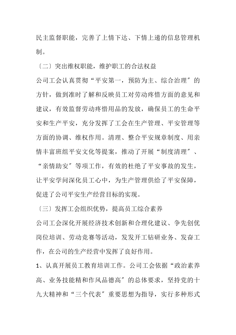 2023年公司工会会员代表大会工作报告.docx_第2页