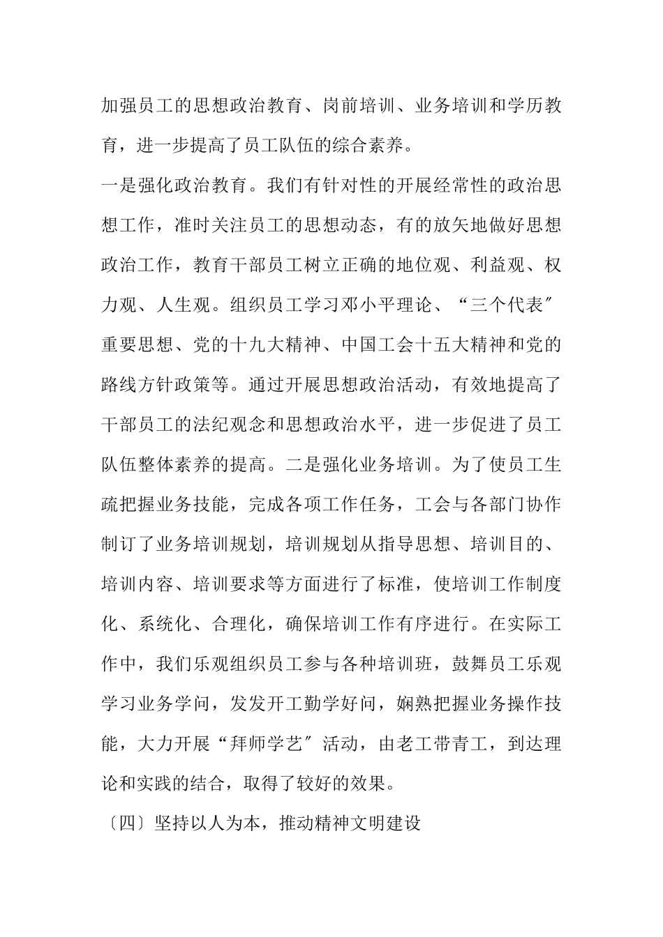 2023年公司工会会员代表大会工作报告.docx_第3页