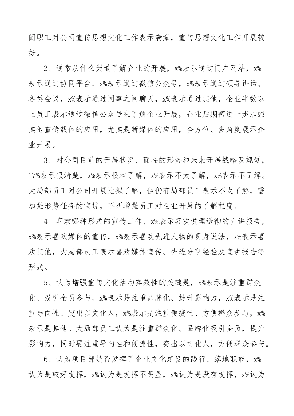 2023年公司宣传思想文化工作调研报告集团企业.docx_第2页