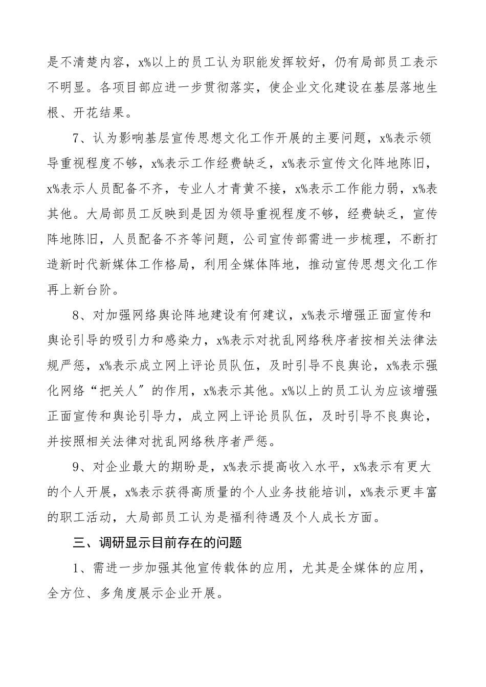 2023年公司宣传思想文化工作调研报告集团企业.docx_第3页