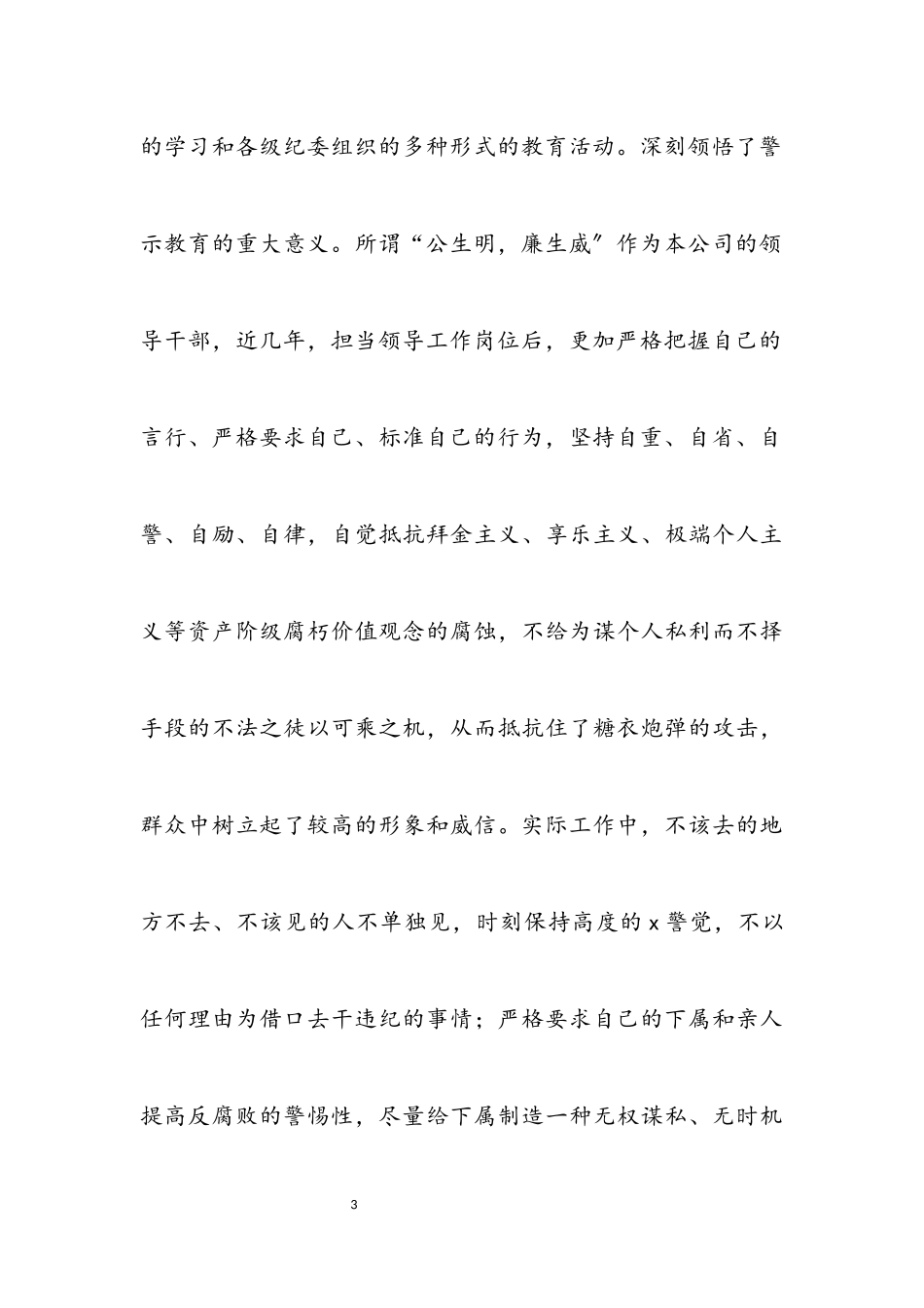 2023年公司展开民主评议整改报告.docx_第3页