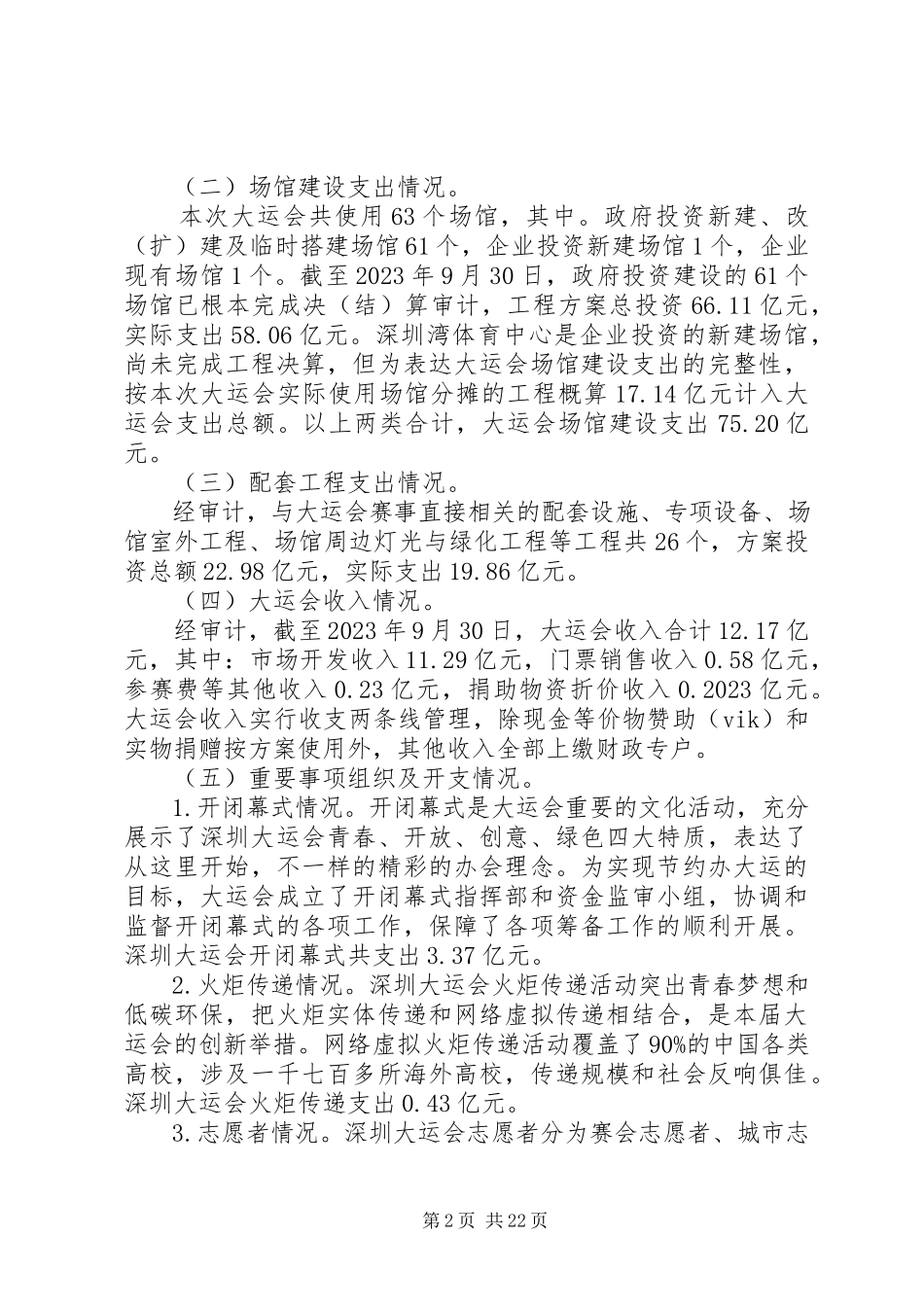 2023年公司审计报告.docx_第2页