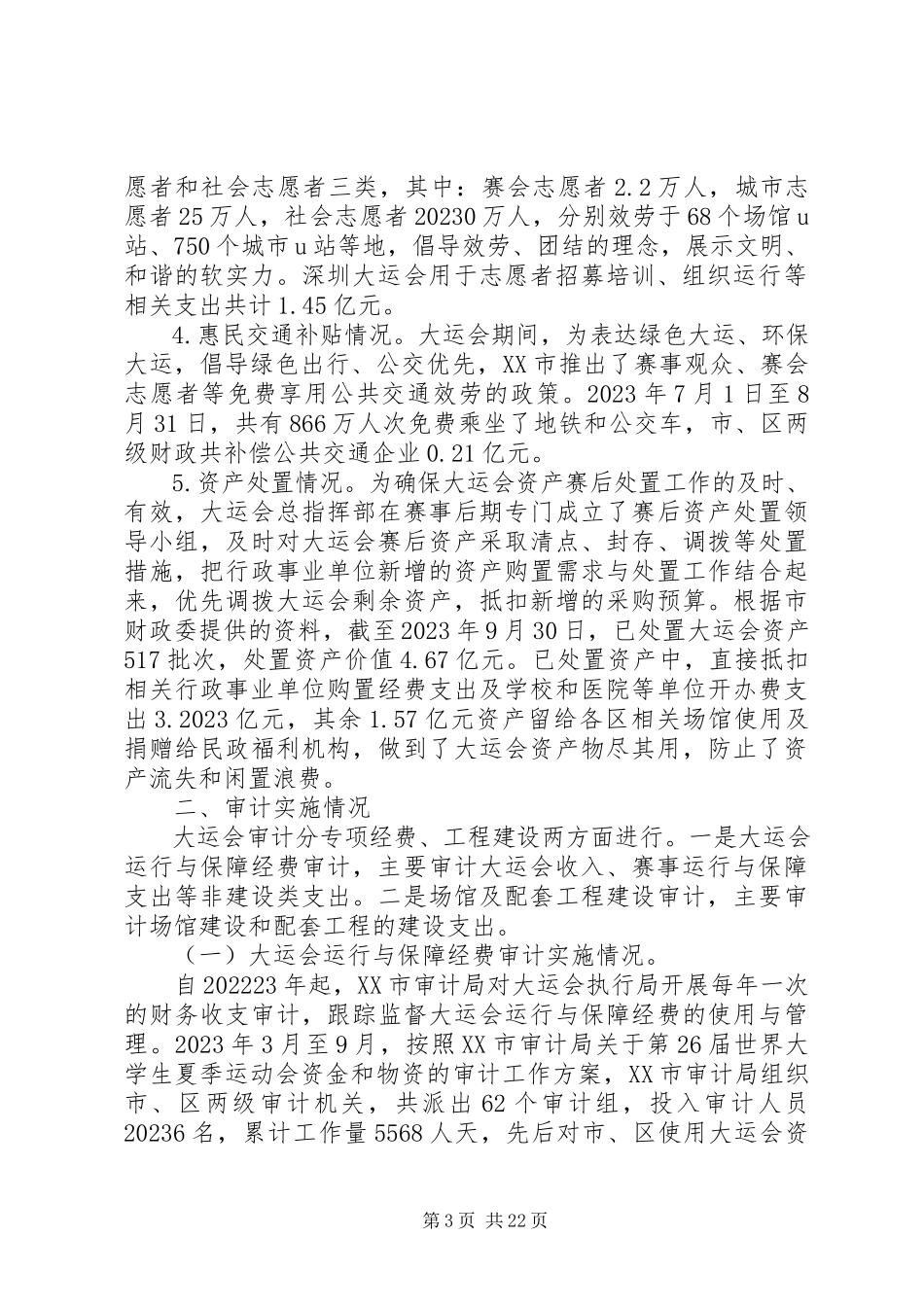 2023年公司审计报告.docx_第3页