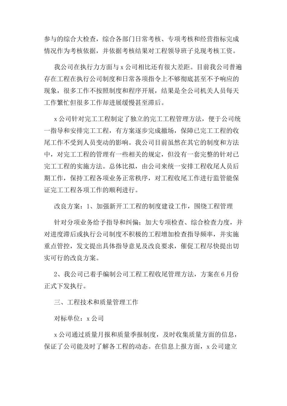 2023年公司对标分析报告.docx_第3页