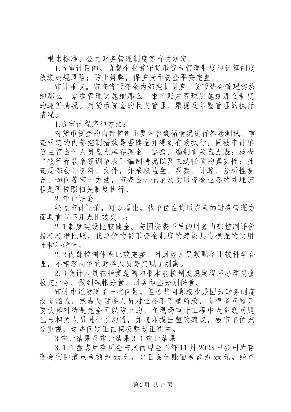 2023年公司审计报告2.docx_第2页