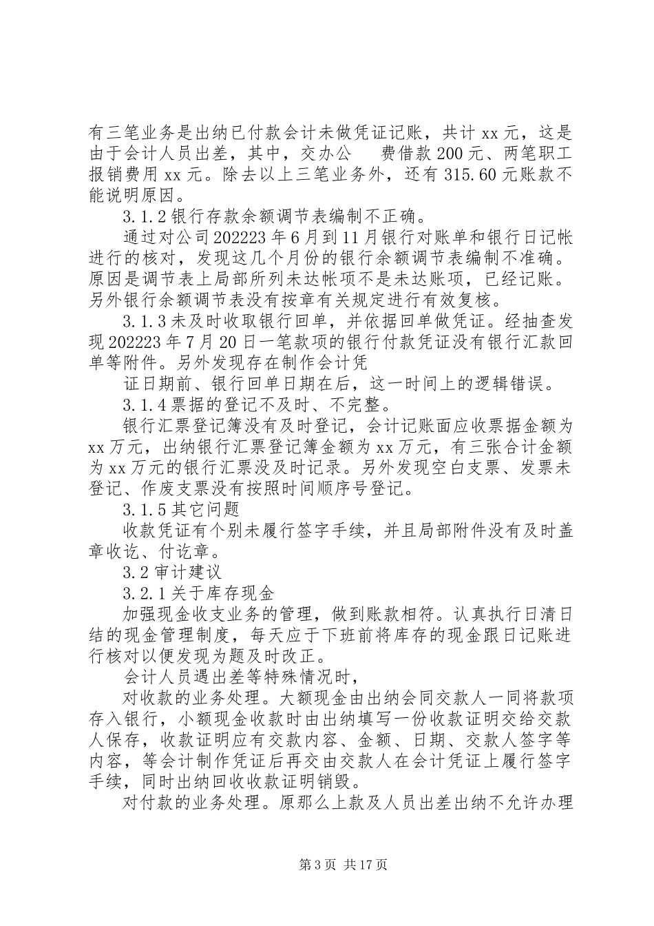 2023年公司审计报告2.docx_第3页
