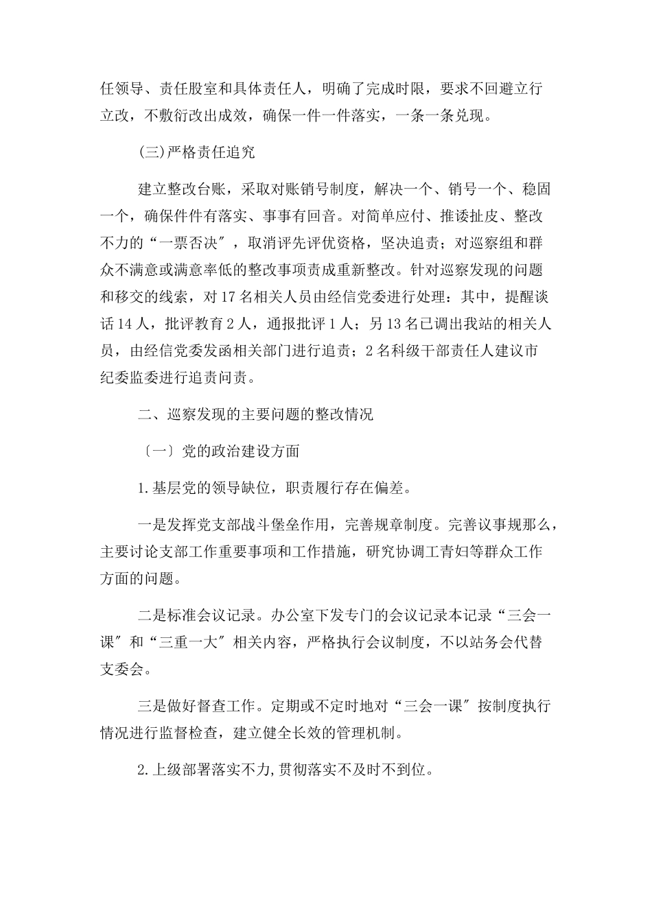 2023年公司巡察整改情况报告.docx_第2页