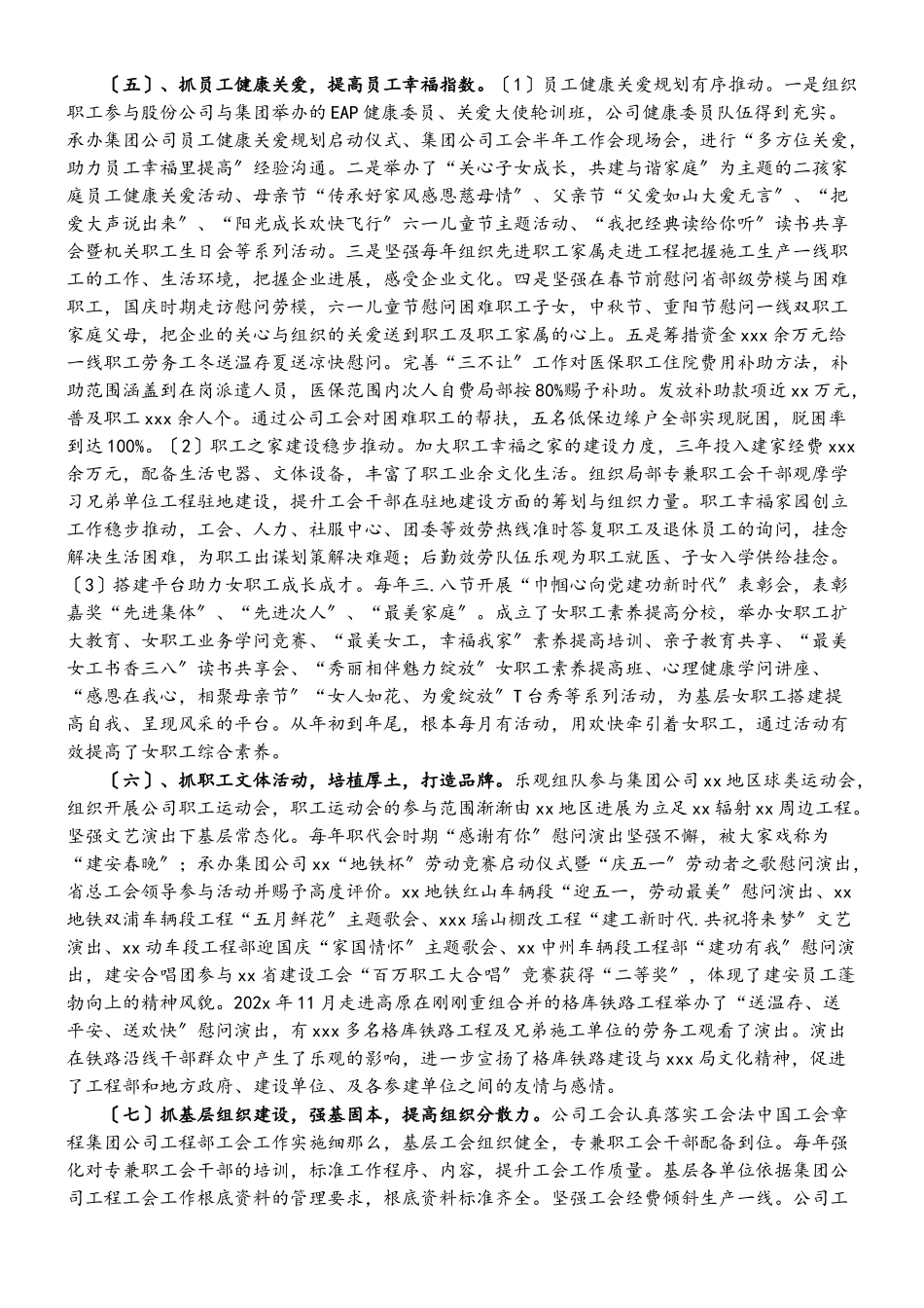 2023年公司工会主席三年任期述职报告.doc_第2页