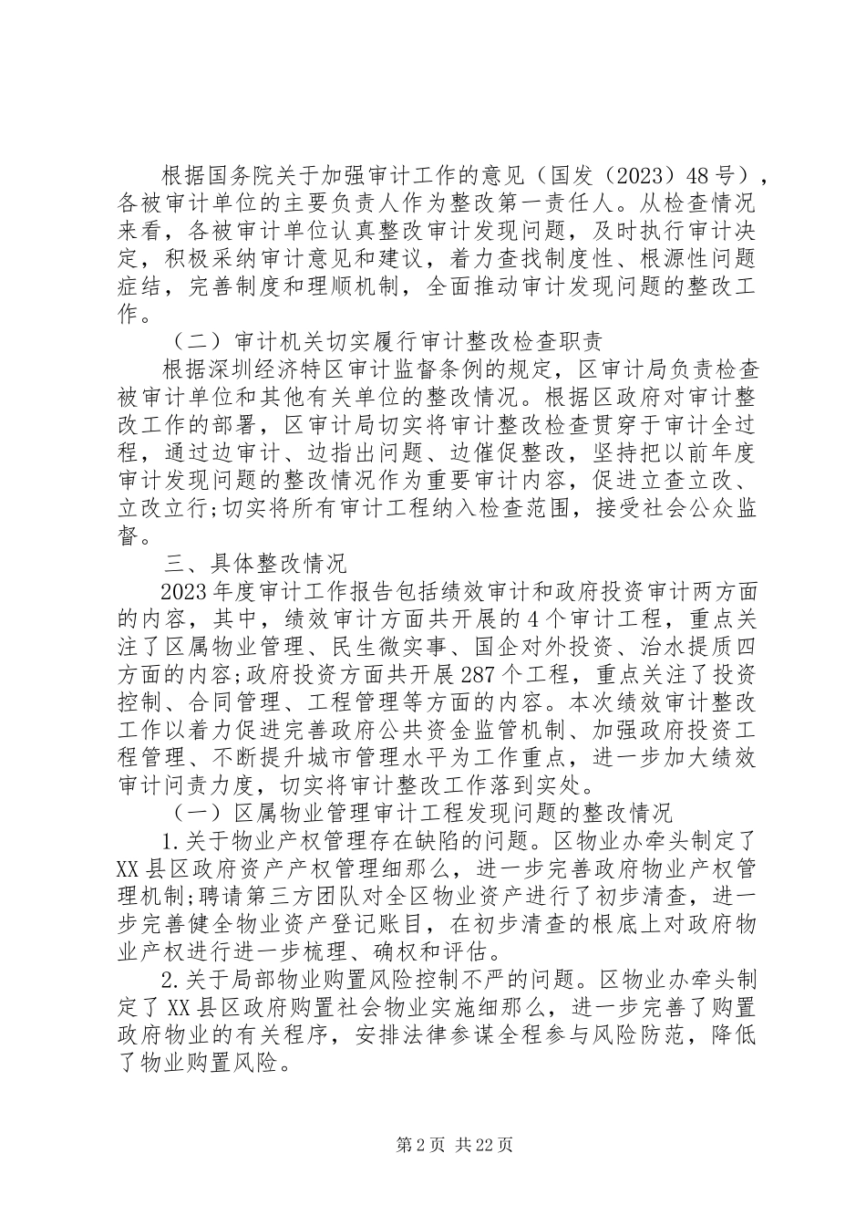 2023年公司审计工作报告5篇.docx_第2页