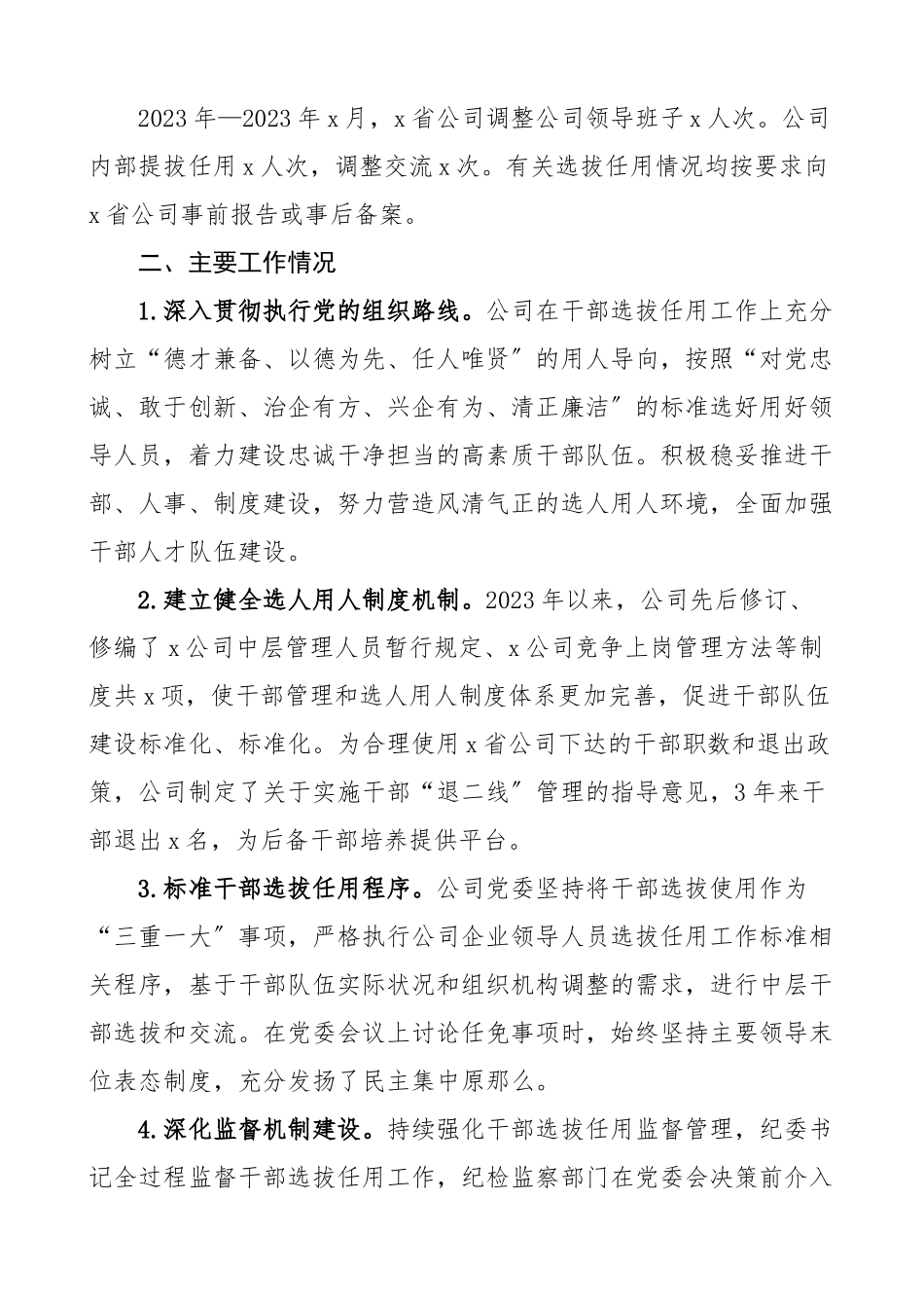 2023年公司巡视巡察组织人事工作汇报集团企业工作总结报告.docx_第2页