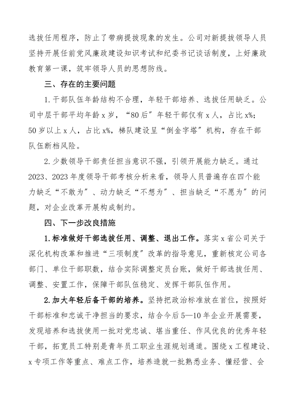 2023年公司巡视巡察组织人事工作汇报集团企业工作总结报告.docx_第3页
