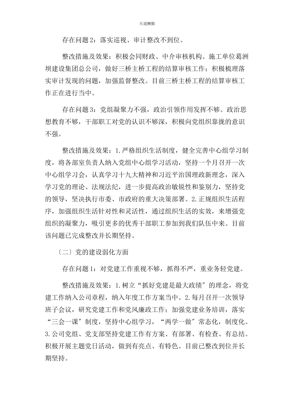 2023年公司巡察反馈意见巡察整改情况报告.docx_第2页