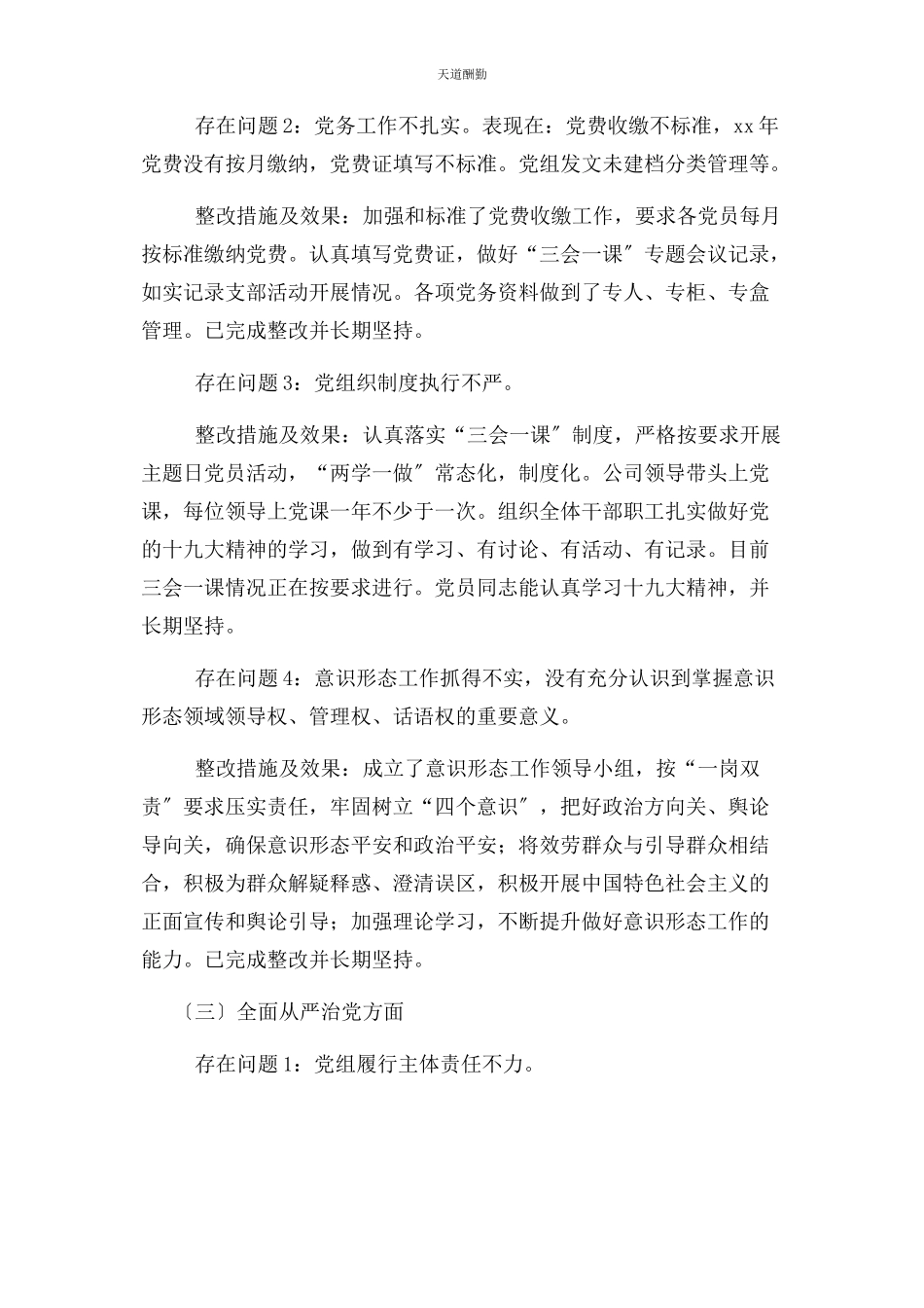 2023年公司巡察反馈意见巡察整改情况报告.docx_第3页