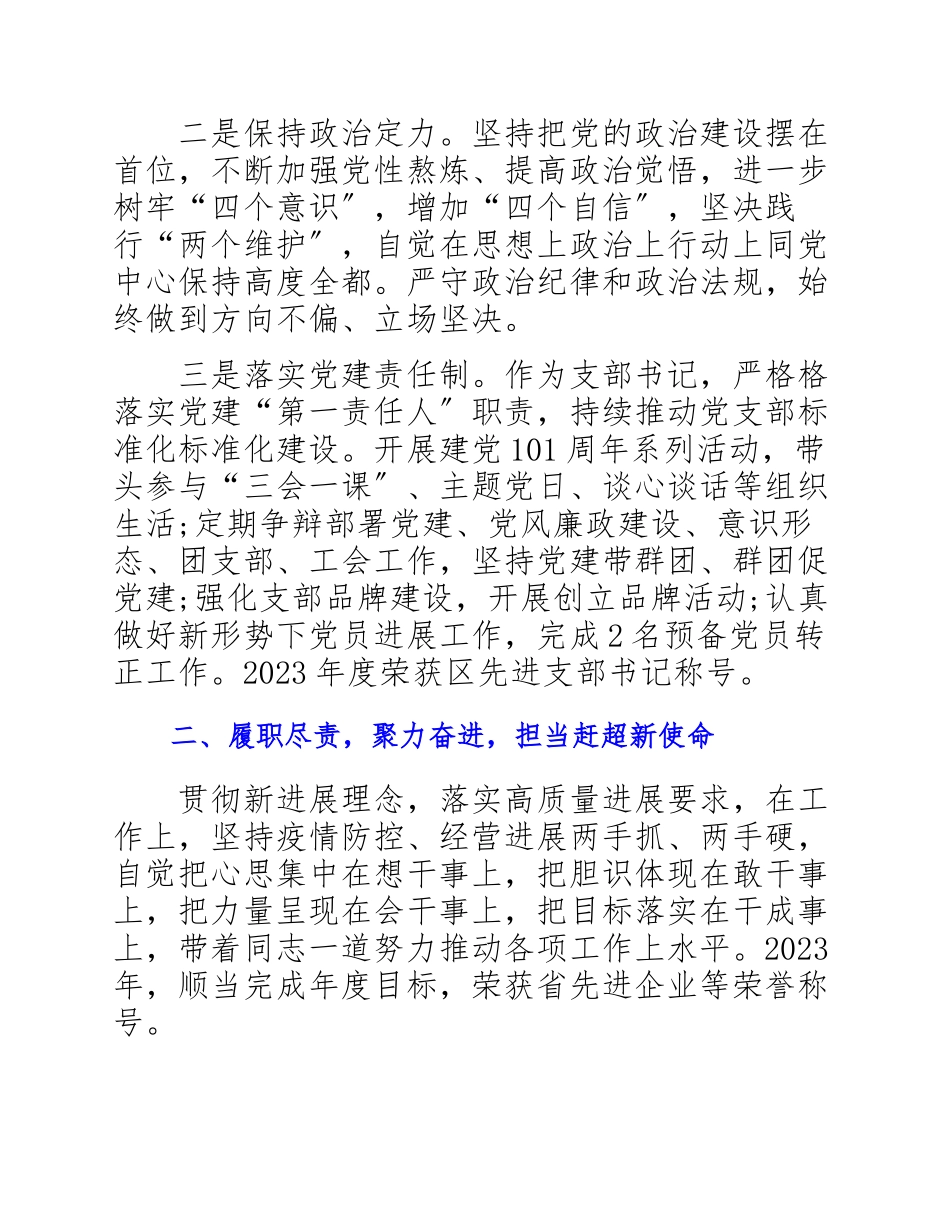 2023年公司岗位人员述职述德述廉报告.docx_第2页