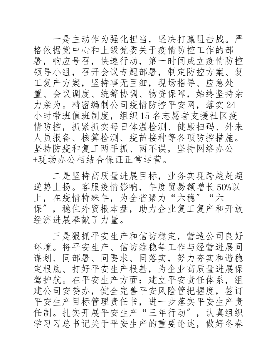 2023年公司岗位人员述职述德述廉报告.docx_第3页
