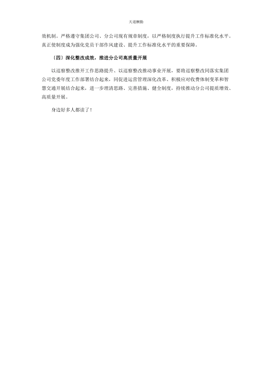2023年公司对于集团公司巡察组反馈意见整改情况报告.docx_第3页