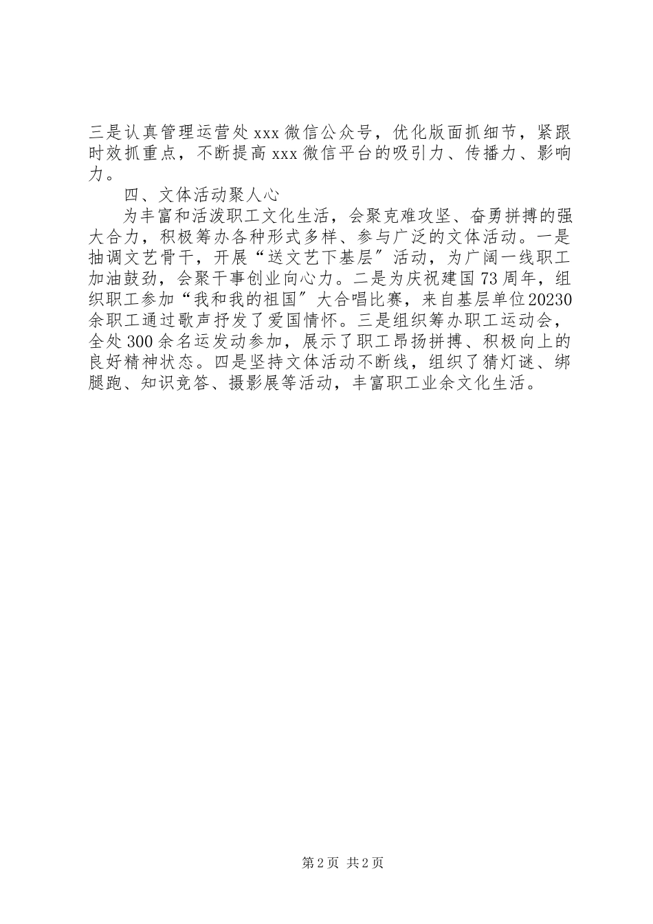 2023年公司工会主席个人述职报告.docx_第2页