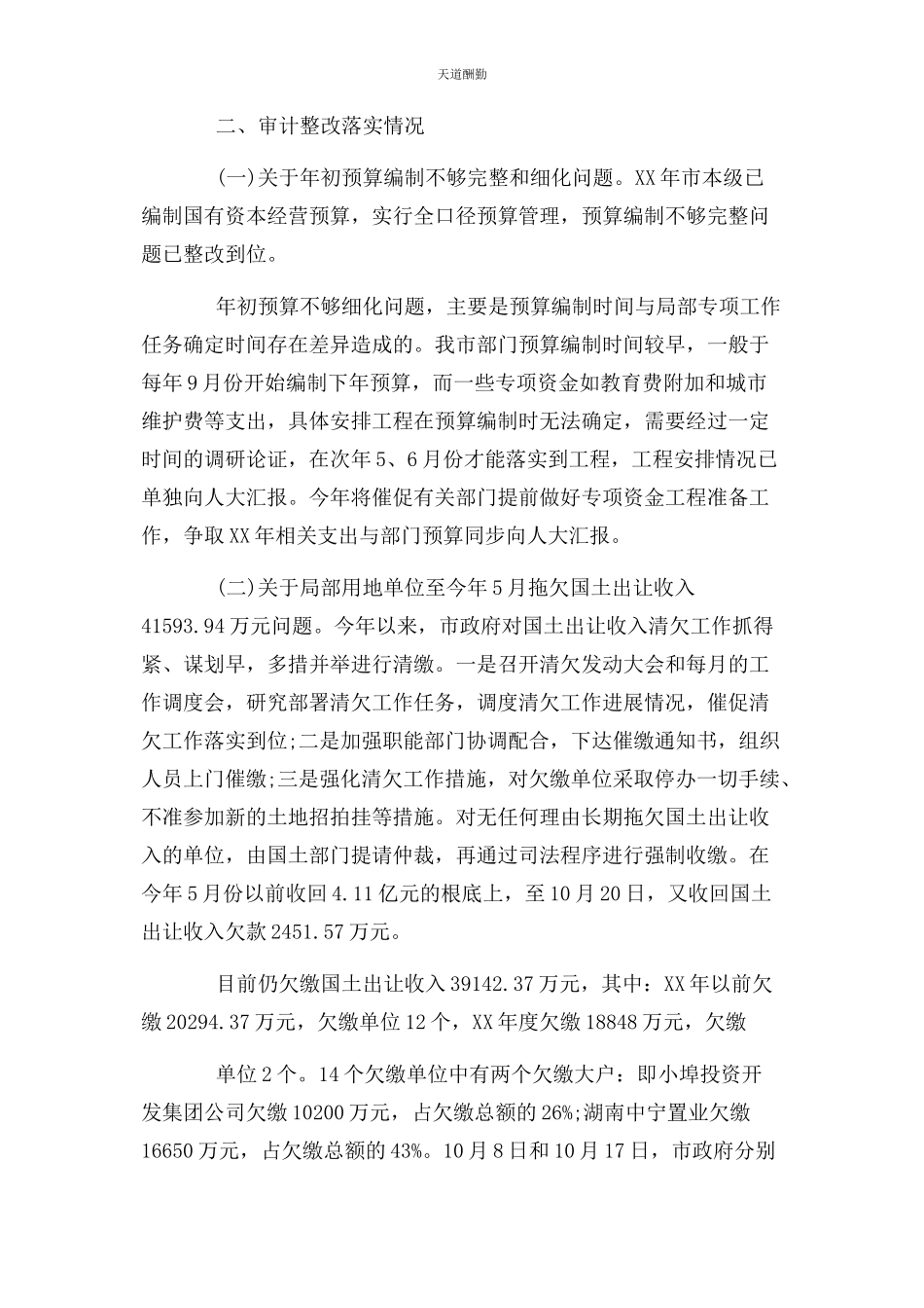 2023年公司审计问题整改报告.docx_第2页