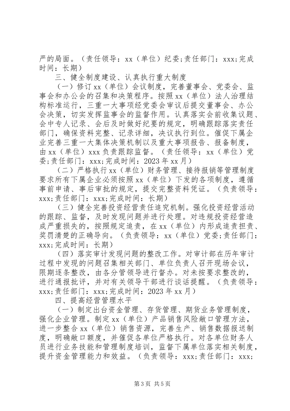 2023年公司巡察反馈意见整改情况报告.docx_第3页
