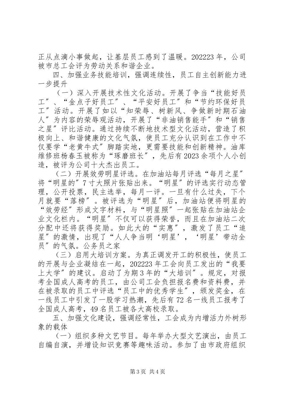 2023年公司工会委员会年终述职报告.docx_第3页