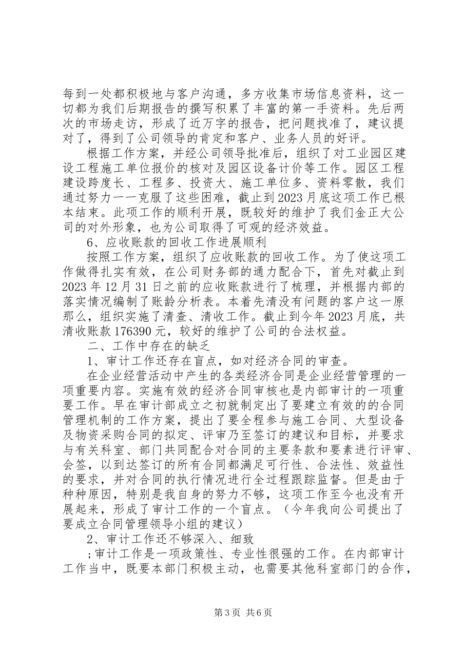 2023年公司审计处处长述职报告.docx_第3页