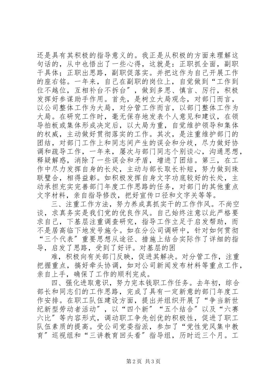 2023年公司宣教部副部长述职报告.docx_第2页