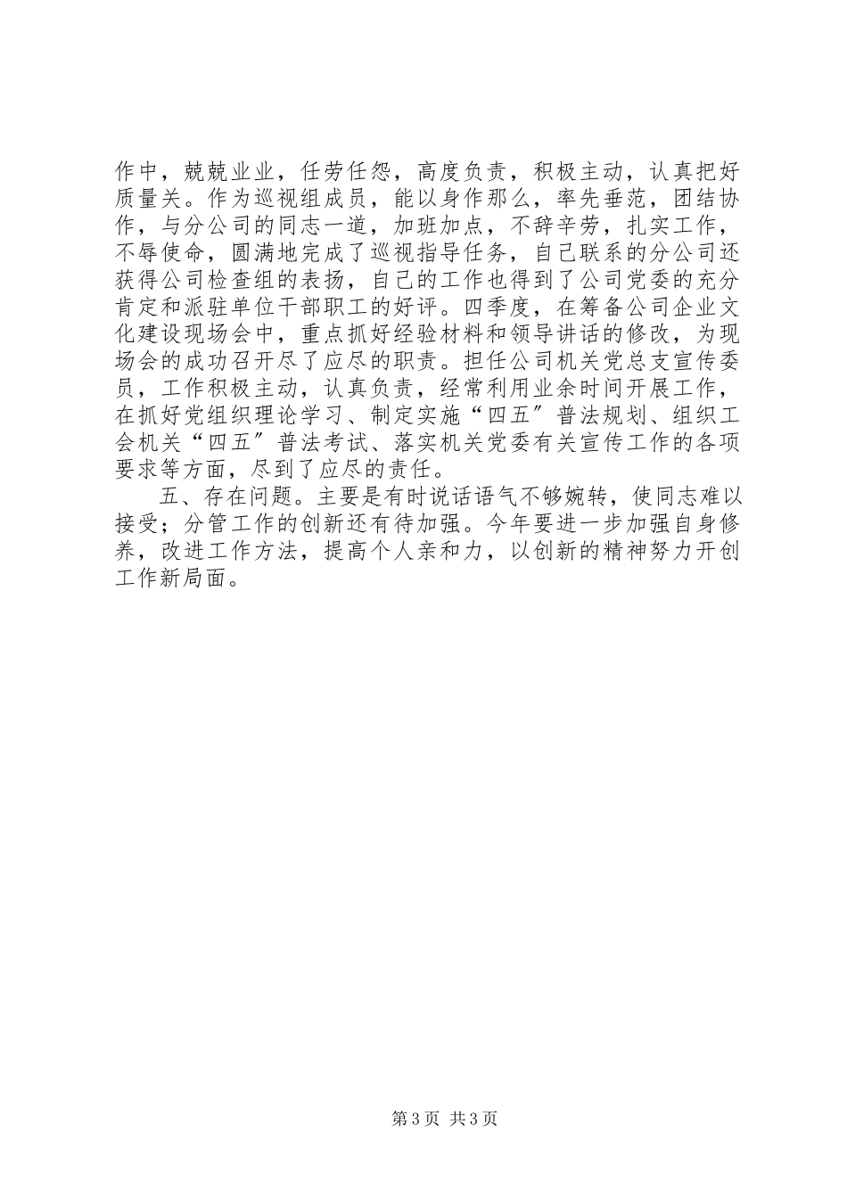 2023年公司宣教部副部长述职报告.docx_第3页